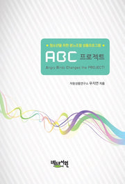 ABC 프로젝트