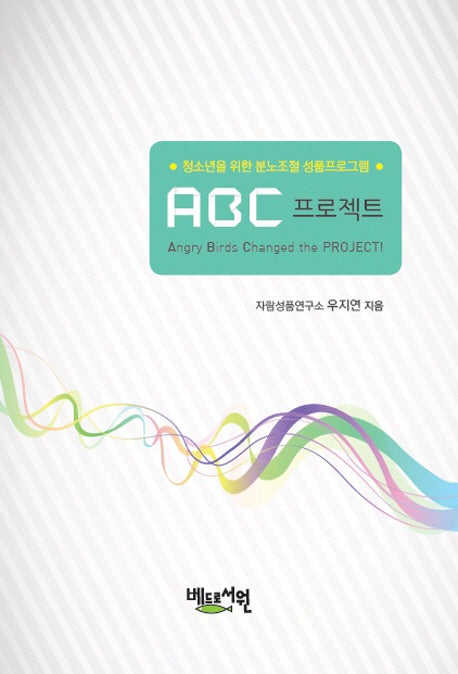 ABC 프로젝트