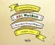 청소년을 위한 분노조절 성품 프로그램 ABC Workbook(워크북)