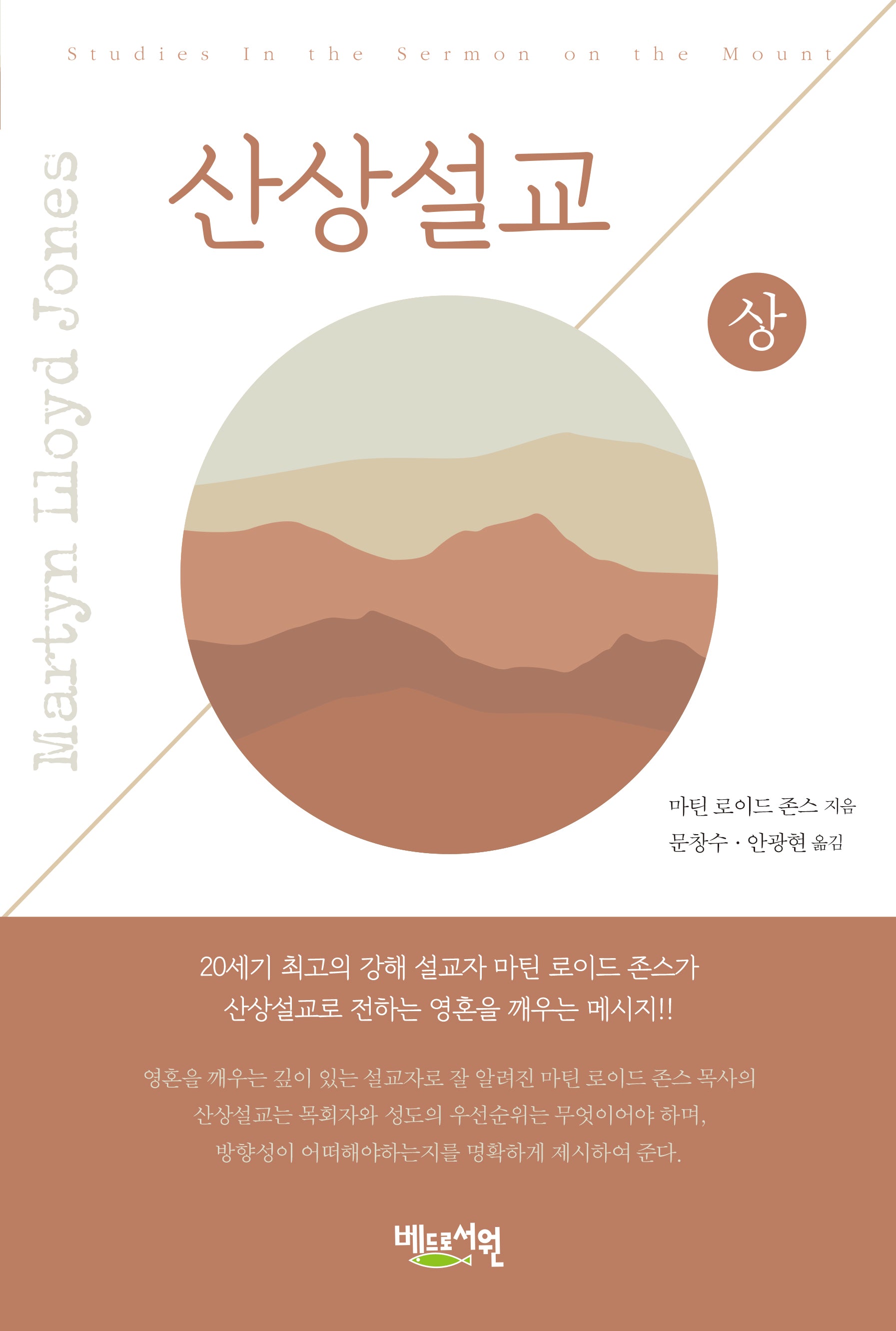 산상설교(상)