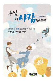 주님 이 사람입니다
