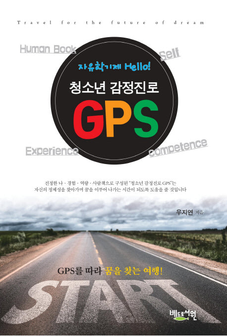 청소년 감정진로 GPS