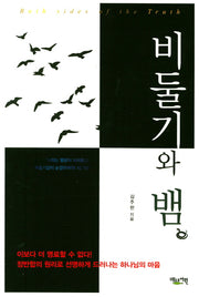 비둘기와 뱀