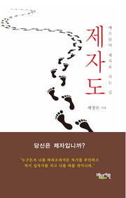 제자도(양장본 HardCover)