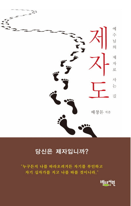 제자도(양장본 HardCover)