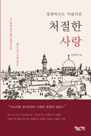 처절한 사랑(장엄하고도 아름다운)