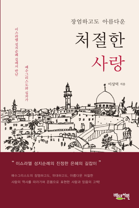 처절한 사랑(장엄하고도 아름다운)