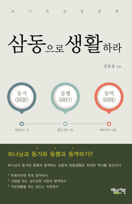 삼동으로 생활하라