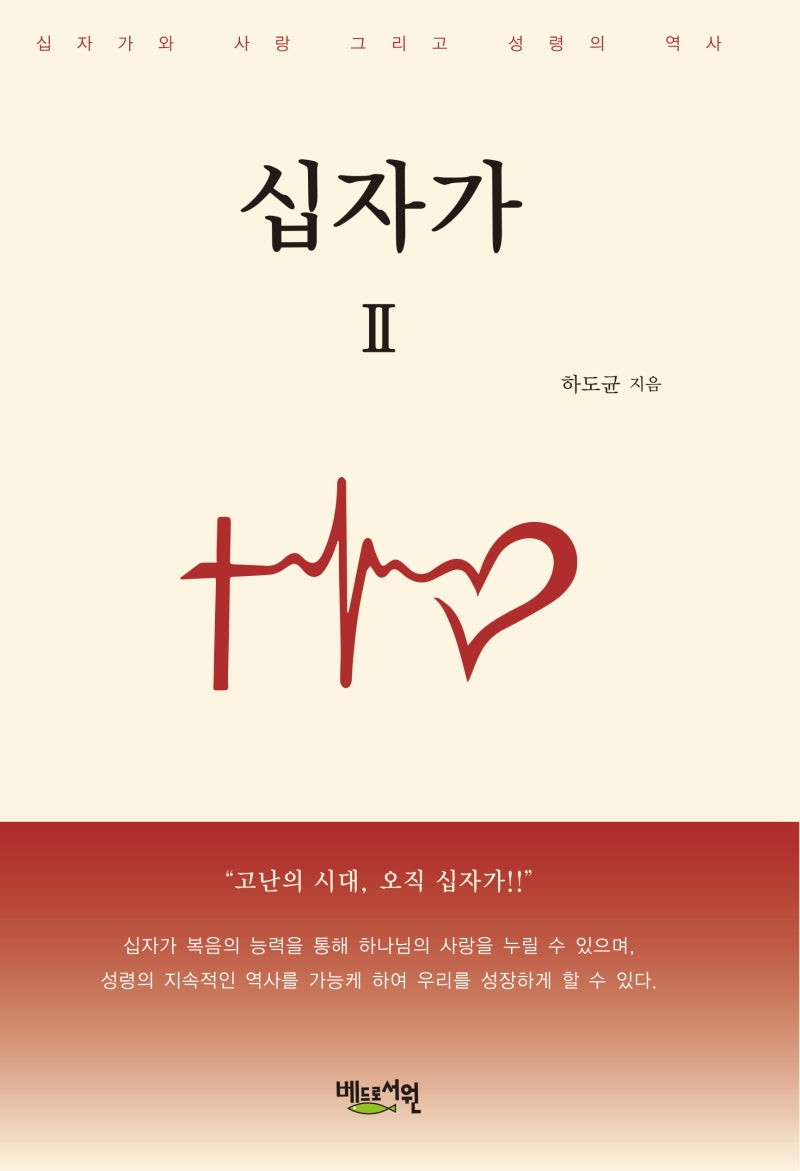 십자가 2