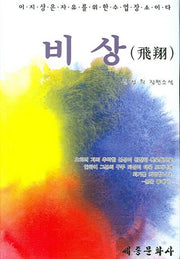 비상