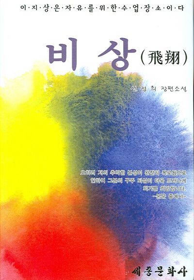 비상