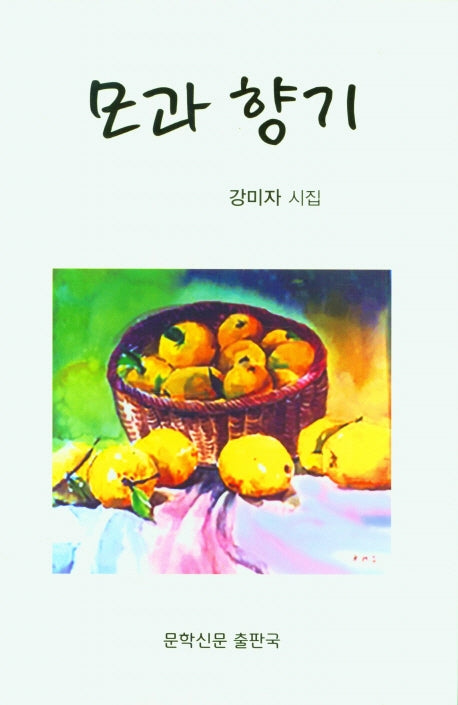 모과 향기