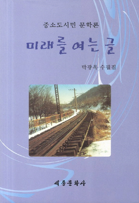 미래를 여는 글