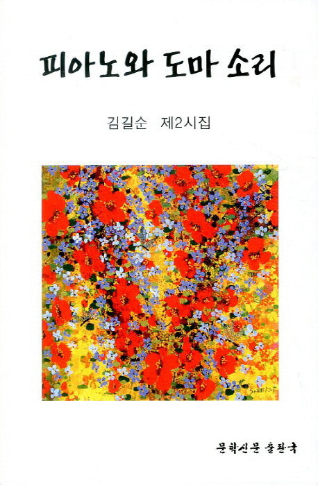 피아노와 도마 소리
