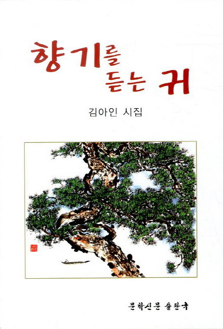 향기를 듣는 귀