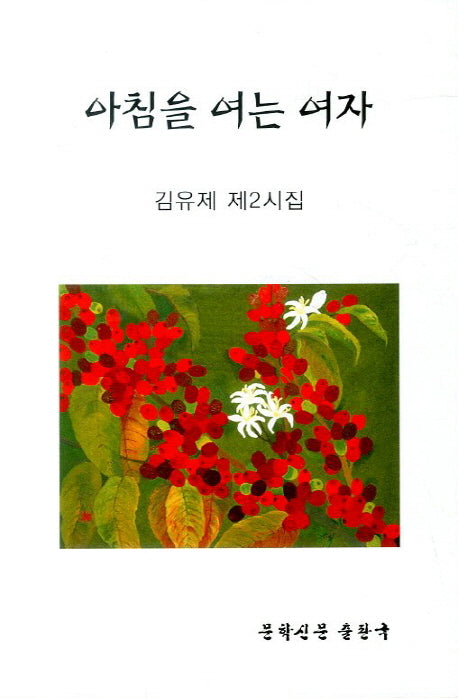 아침을 여는 여자