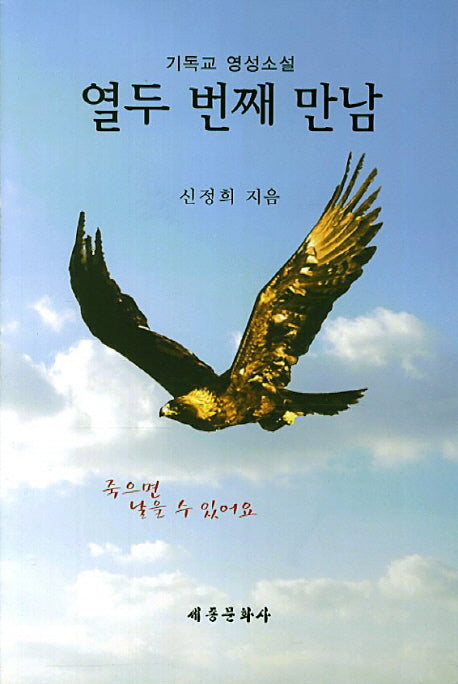 열두 번째 만남