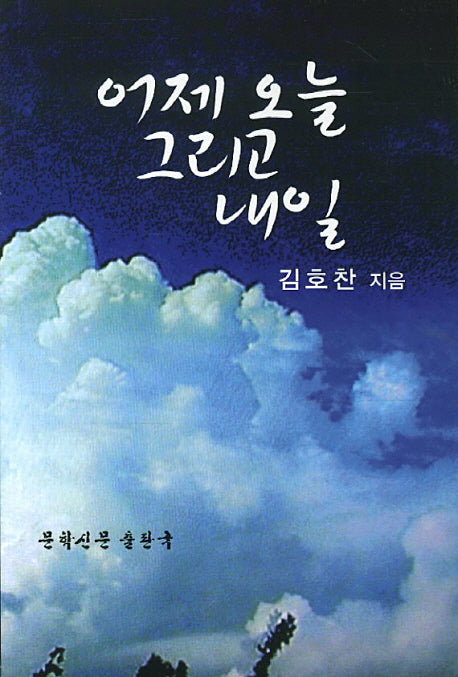 어제 오늘 그리고 내일