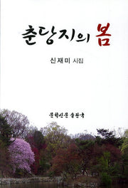 춘당지의 봄