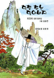 학춤 추는 할아버지