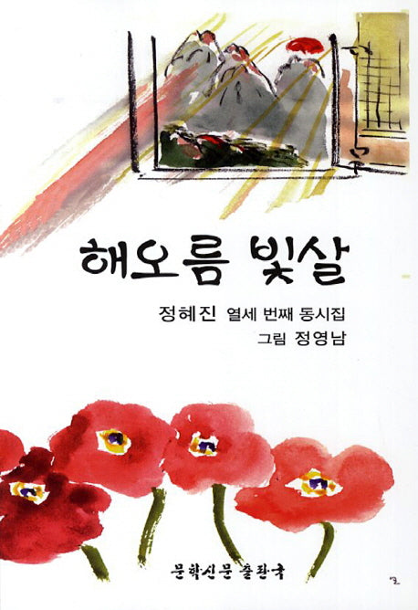 해오름 빛살