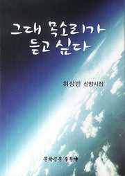 그대 목소리가 듣고 싶다