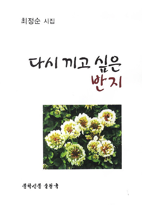 다시 끼고 싶은 반지