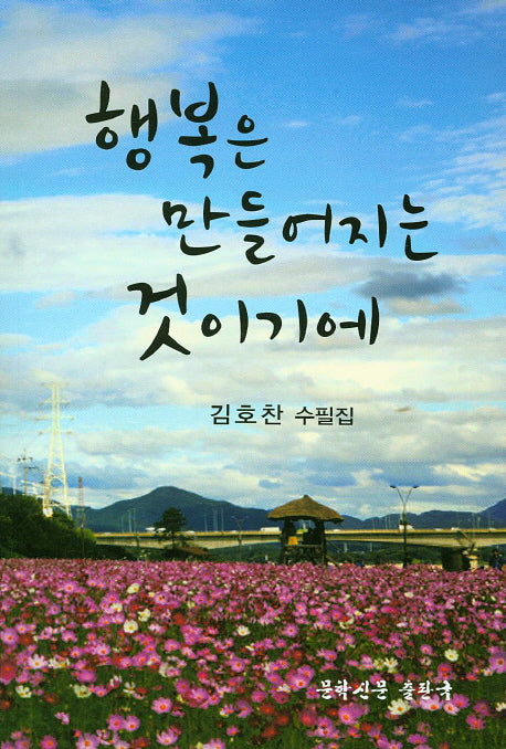 행복은 만들어지는 것이기에