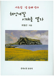 해양개발 시대를 열자
