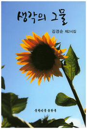 생각의 그물