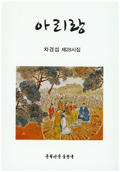 아리랑