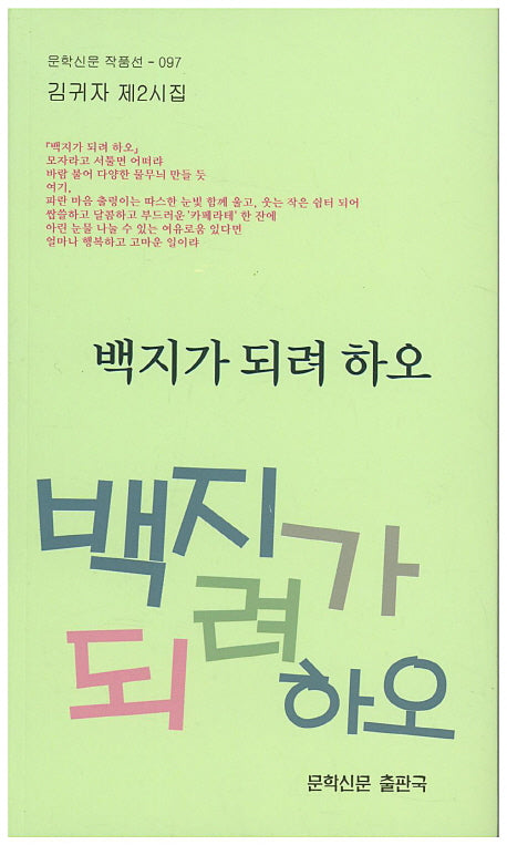 백지가 되려 하오