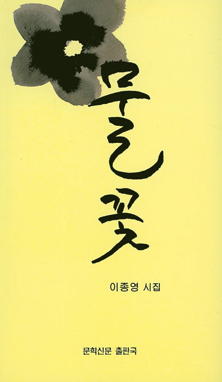 물꽃