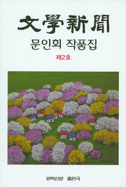 문학신문(제2호)