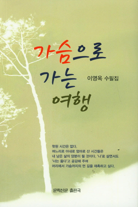 가슴으로 가는 여행