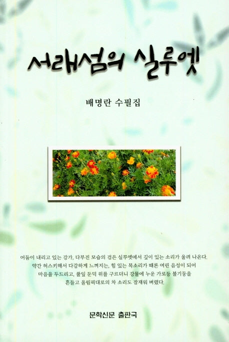 서래섬의 실루엣