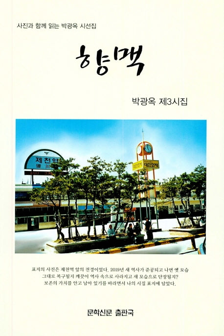 향맥(문학신문 작품선 156)