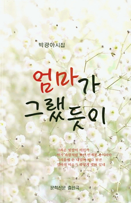 엄마가 그랬듯이