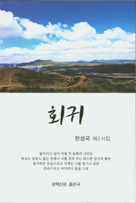 회귀