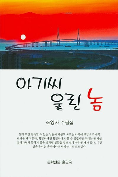 아기씨 울린 놈(문학신문 작품선 160)