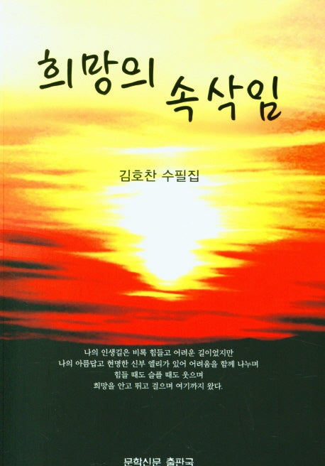 희망의 속삭임