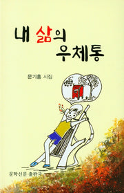 내 삶의 우체통