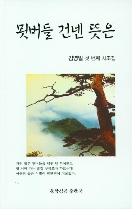 묏버들 건넨 뜻은