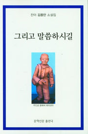 그리고 말씀하시길