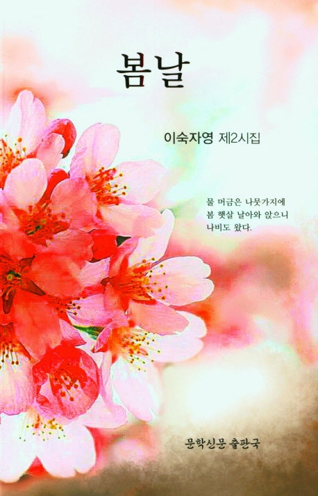 봄날