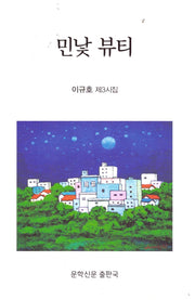 민낯 뷰티