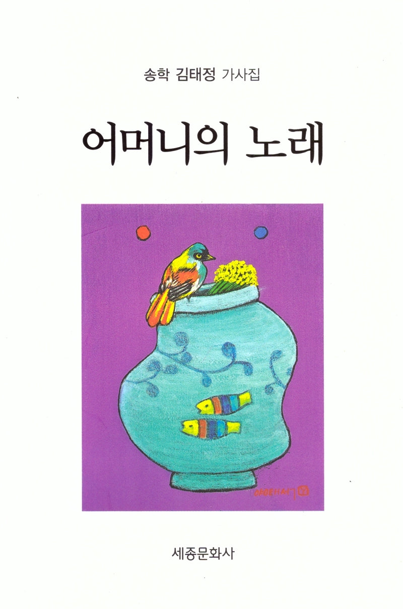어머니의 노래