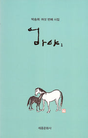 엄마야 1
