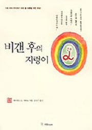 비갠 후의 지렁이