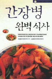 간장병 완벽식사